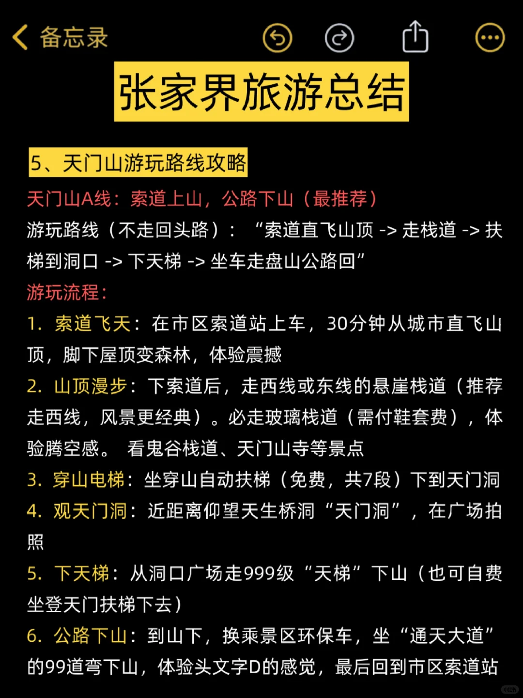 已老实！10-11🈷️去张家界的姐妹们听我