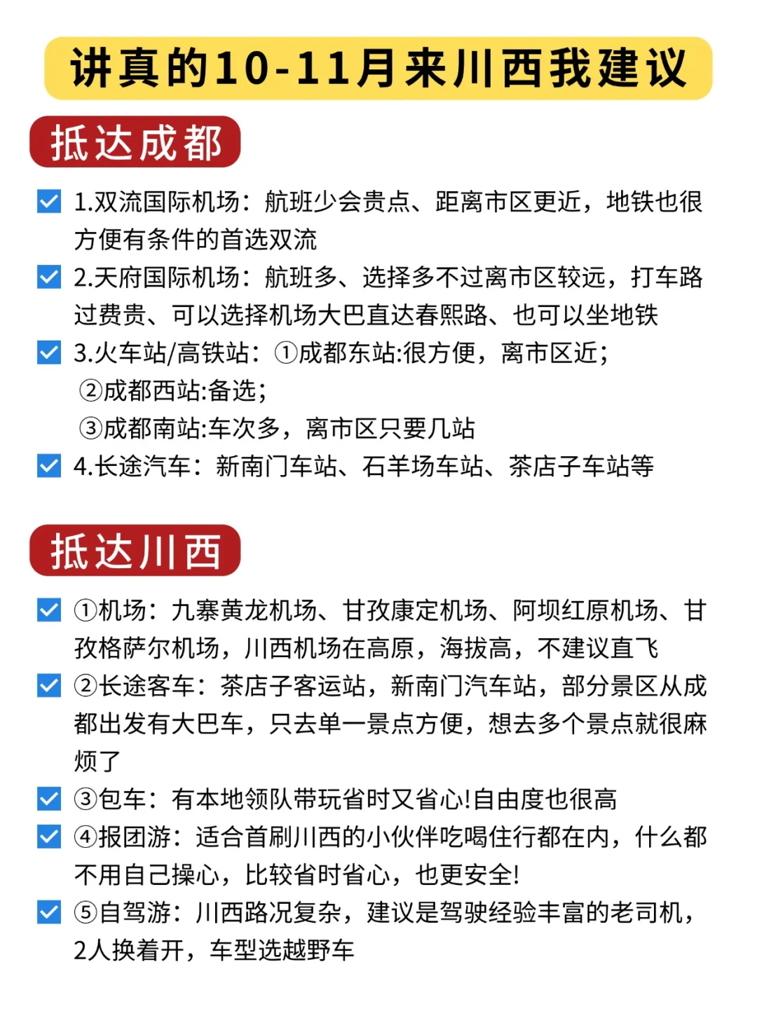 川西旅游攻略❗附正确游玩顺序+超全避坑