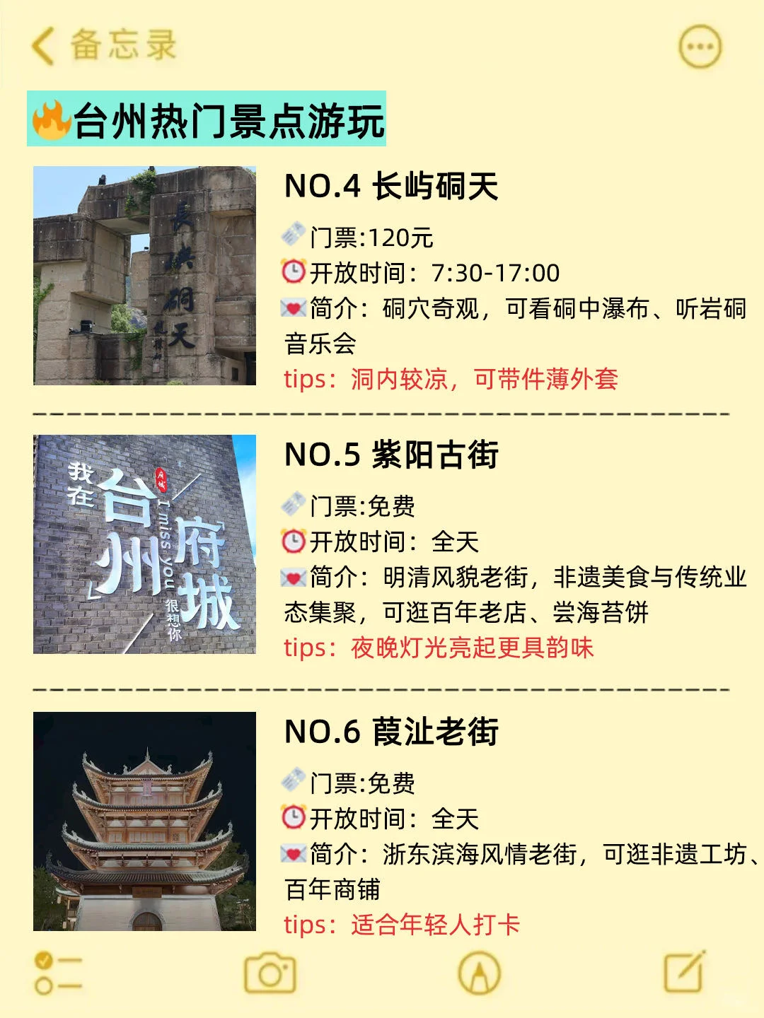 国庆来台州旅游不看这篇攻略‼️小心被宰…