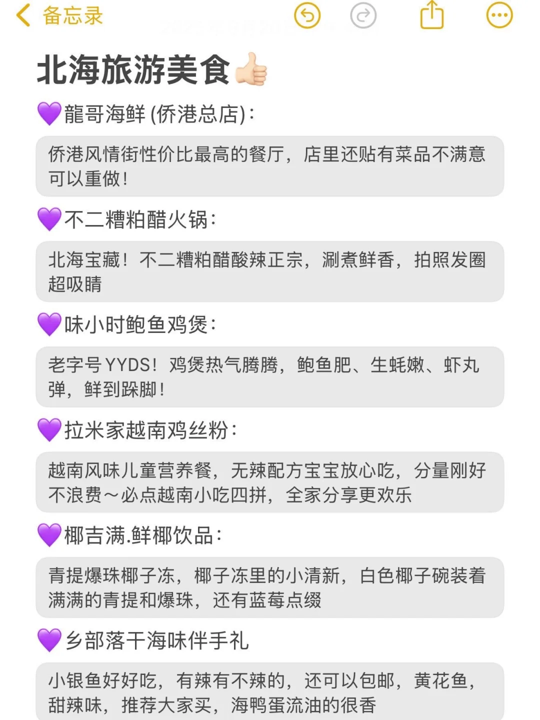 去北海前，还是听点大实话吧。。。