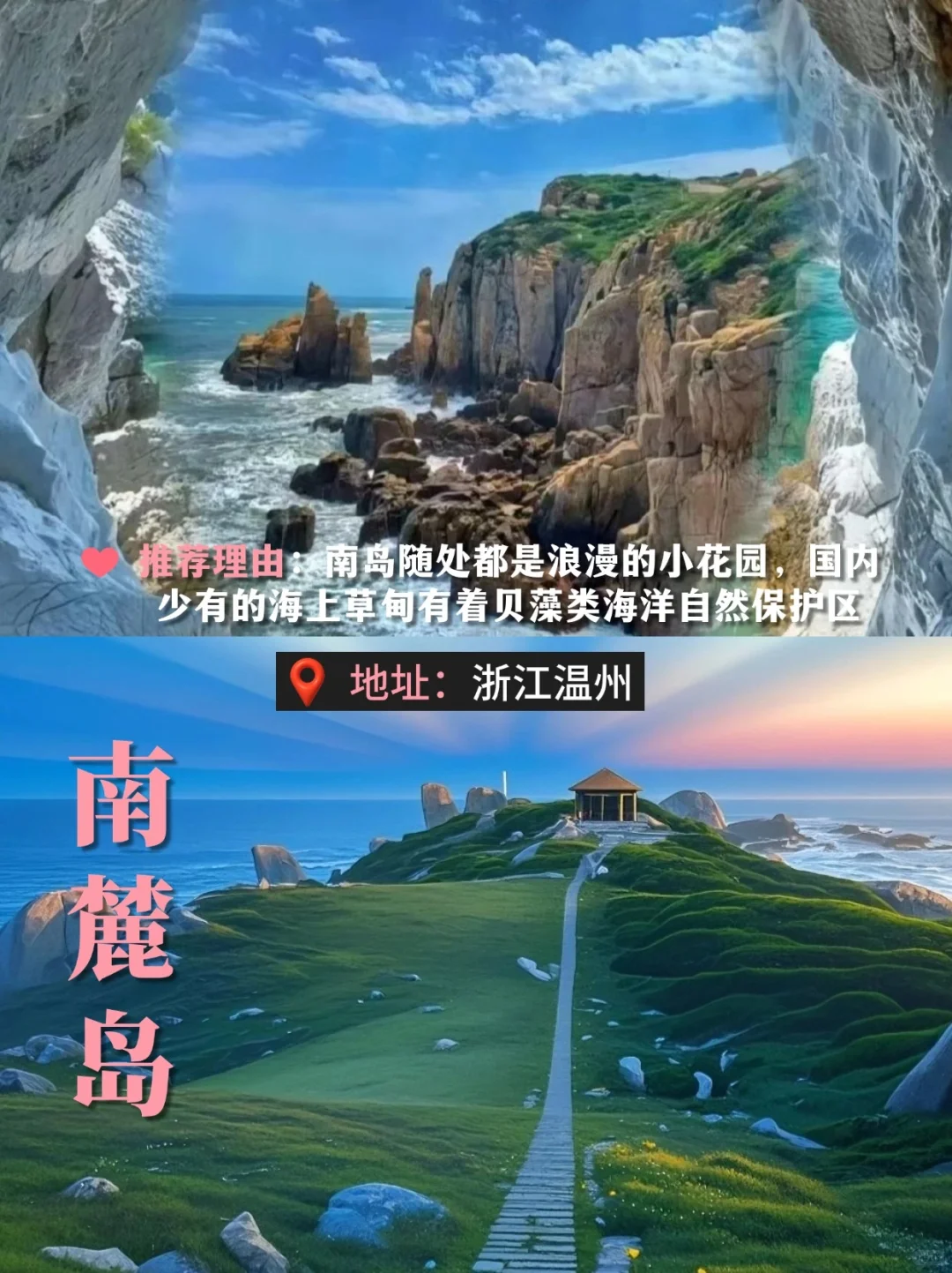 国内超火的9个浪漫海岛，没有人不会心动❗