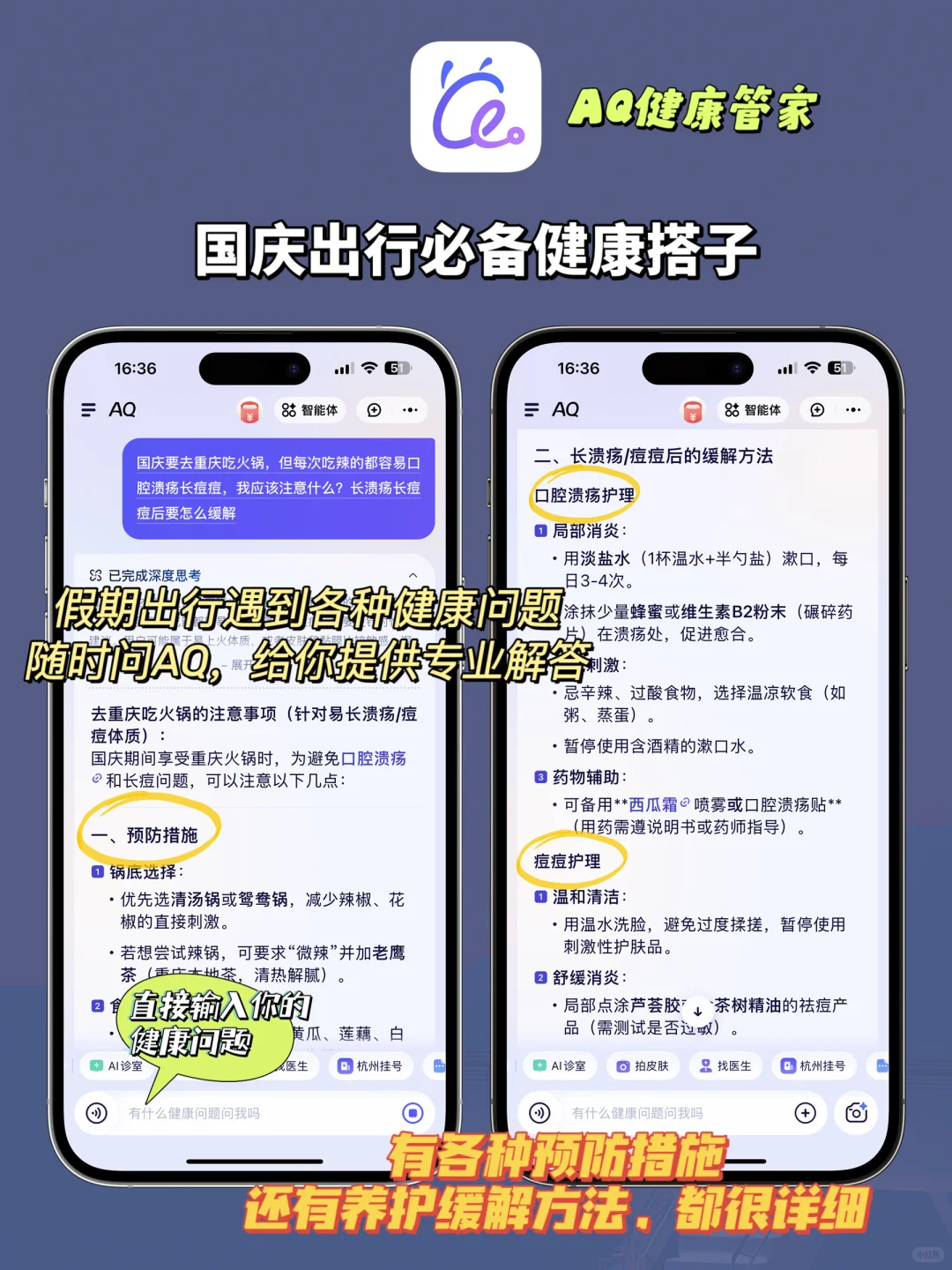 国庆出游必备App！AQ真的是你的救星～