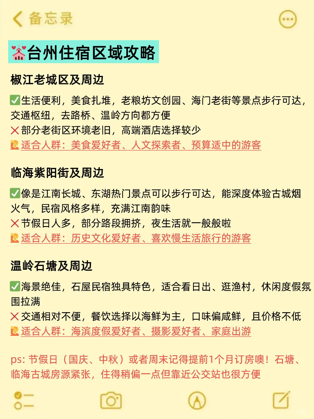 国庆来台州旅游不看这篇攻略‼️小心被宰…