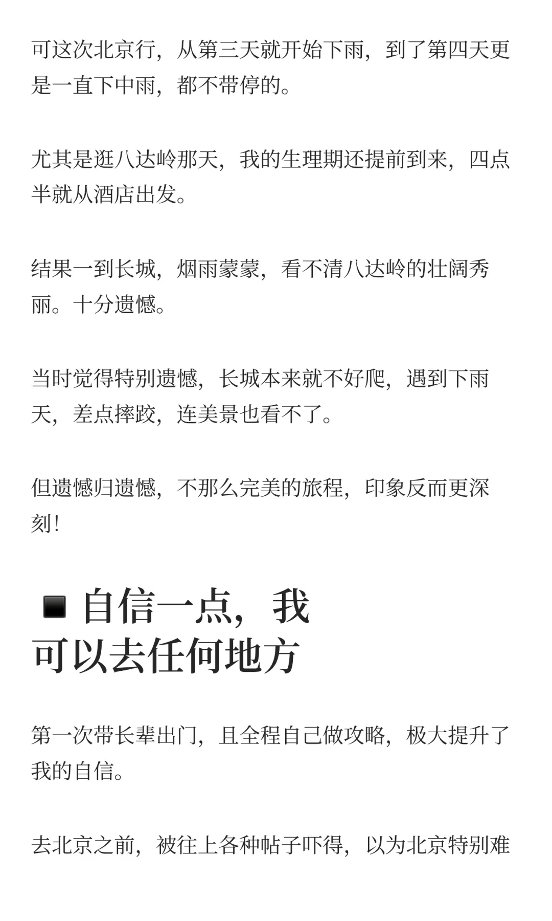 北京旅游，带4位老人看首都🇨🇳