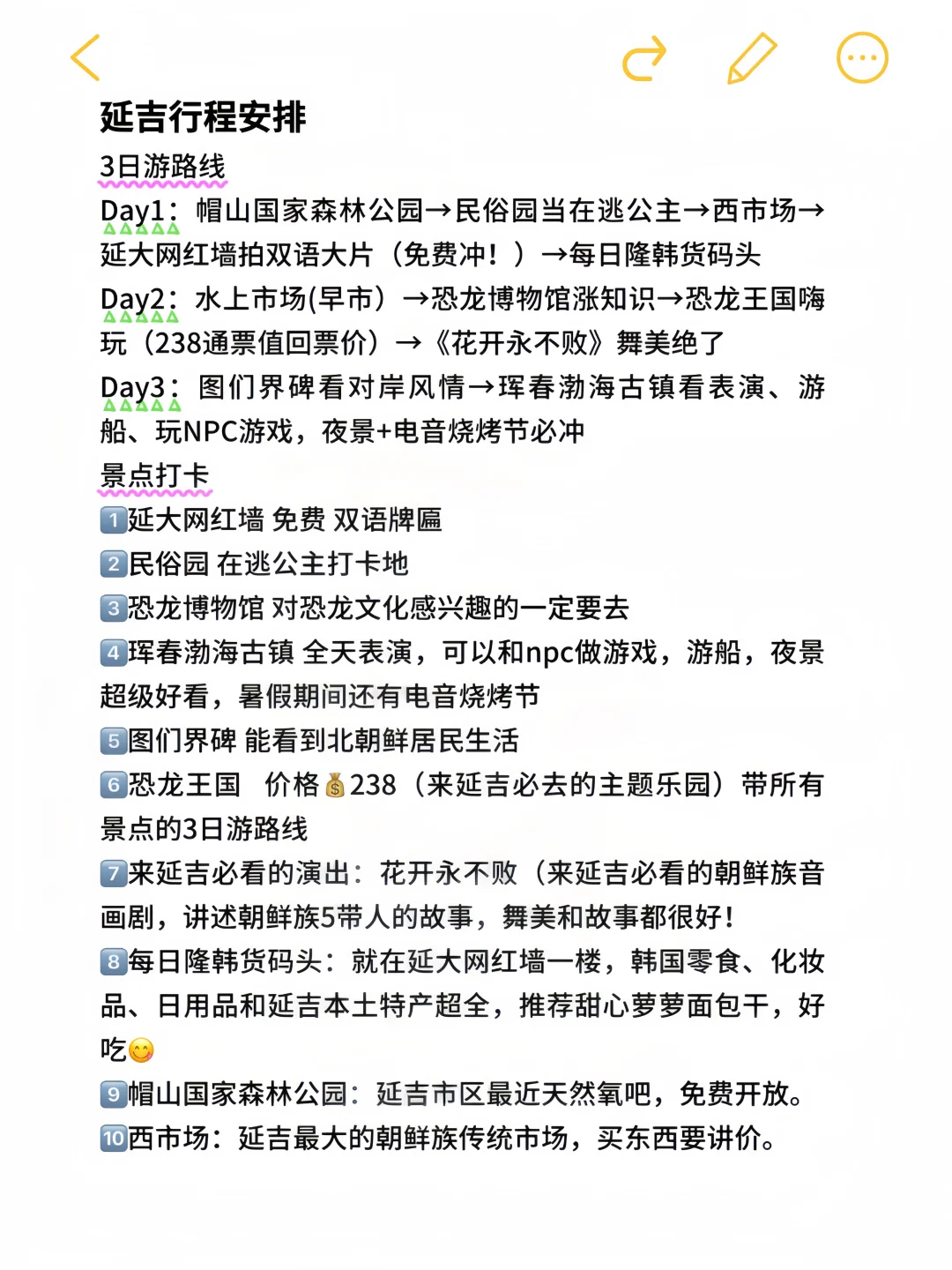 延吉已回。。。我真的崩溃了⋯⋯😂