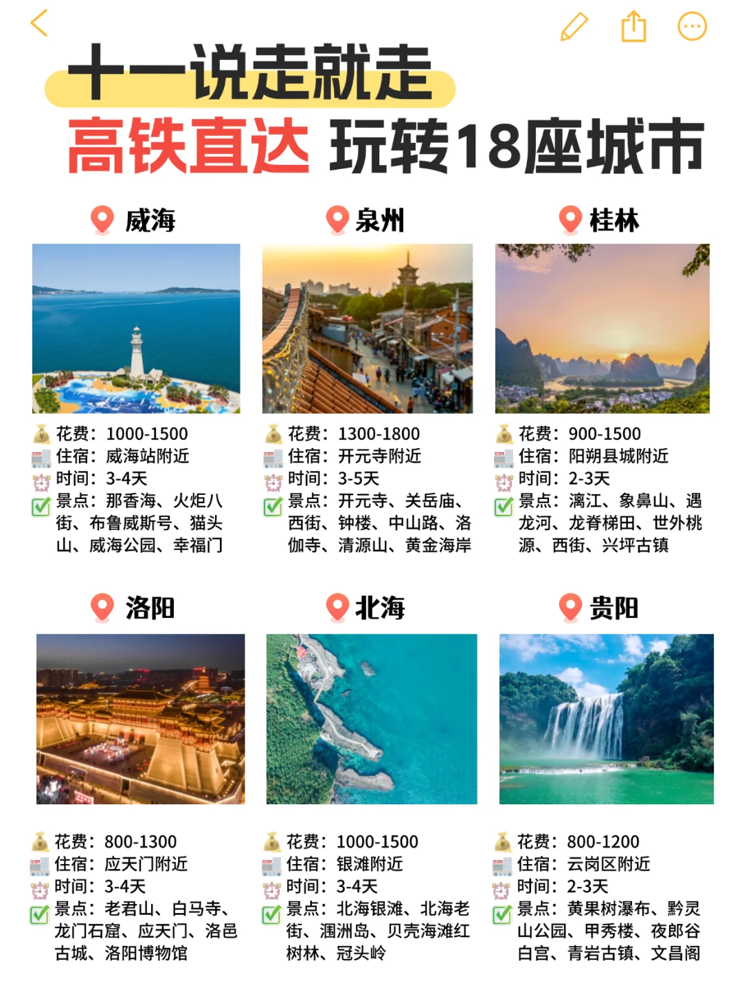 国庆热门城市推荐✅干货满满❗️备好👟鞋