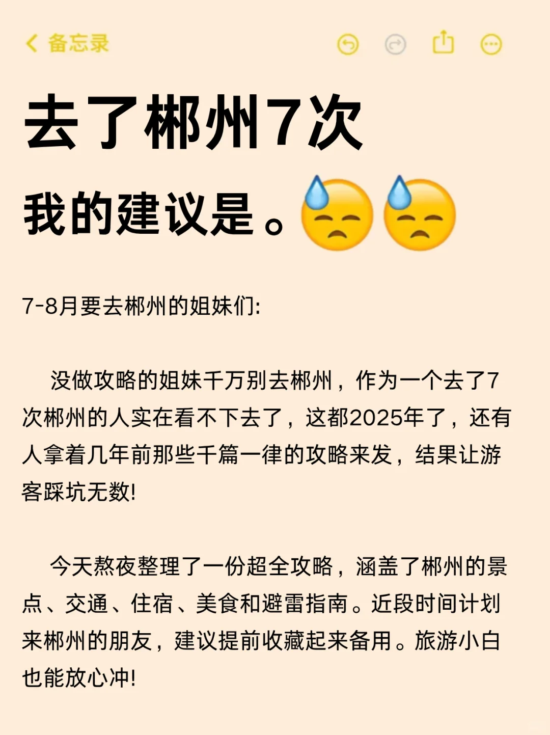 送给7-8月去郴州旅游的姐妹们🤗超全避雷