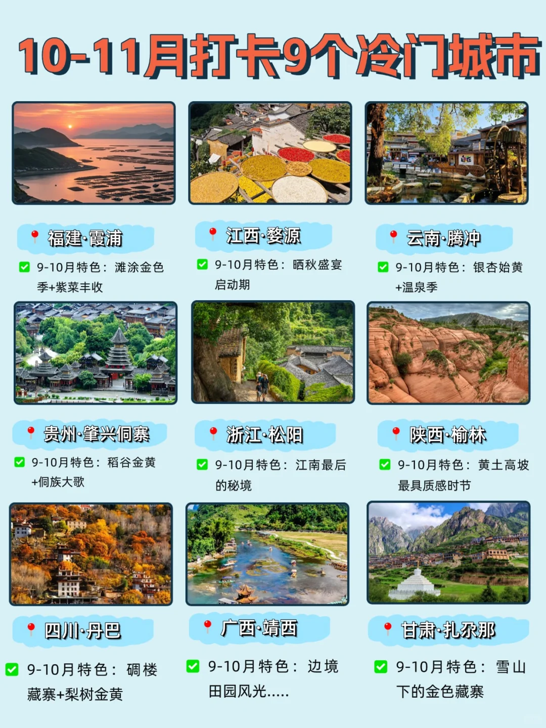 10~11月去哪❓来这些地放真的会爱上秋天❗