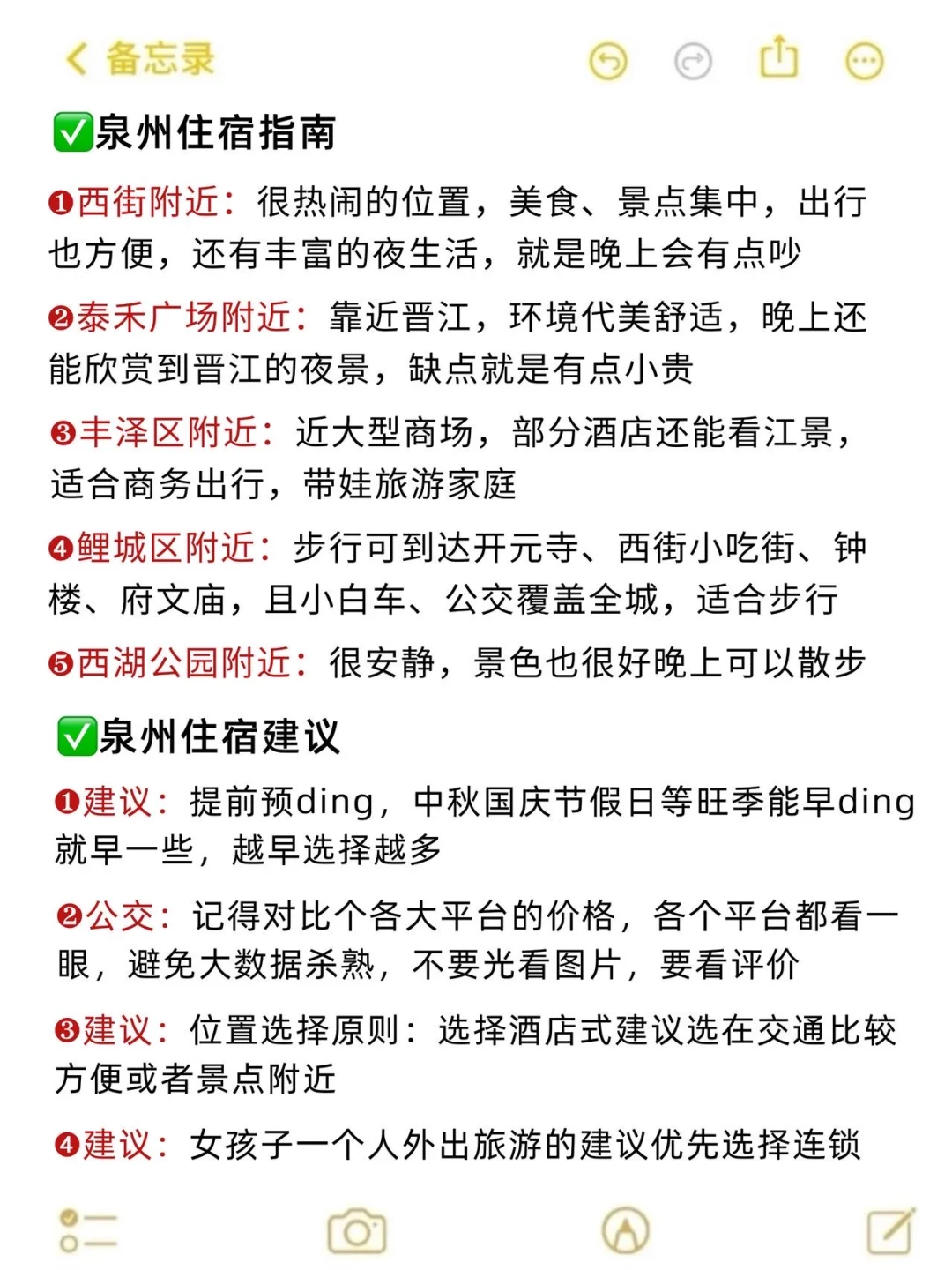 泉州旅游通知！幸好提前看到了😭超全啊！
