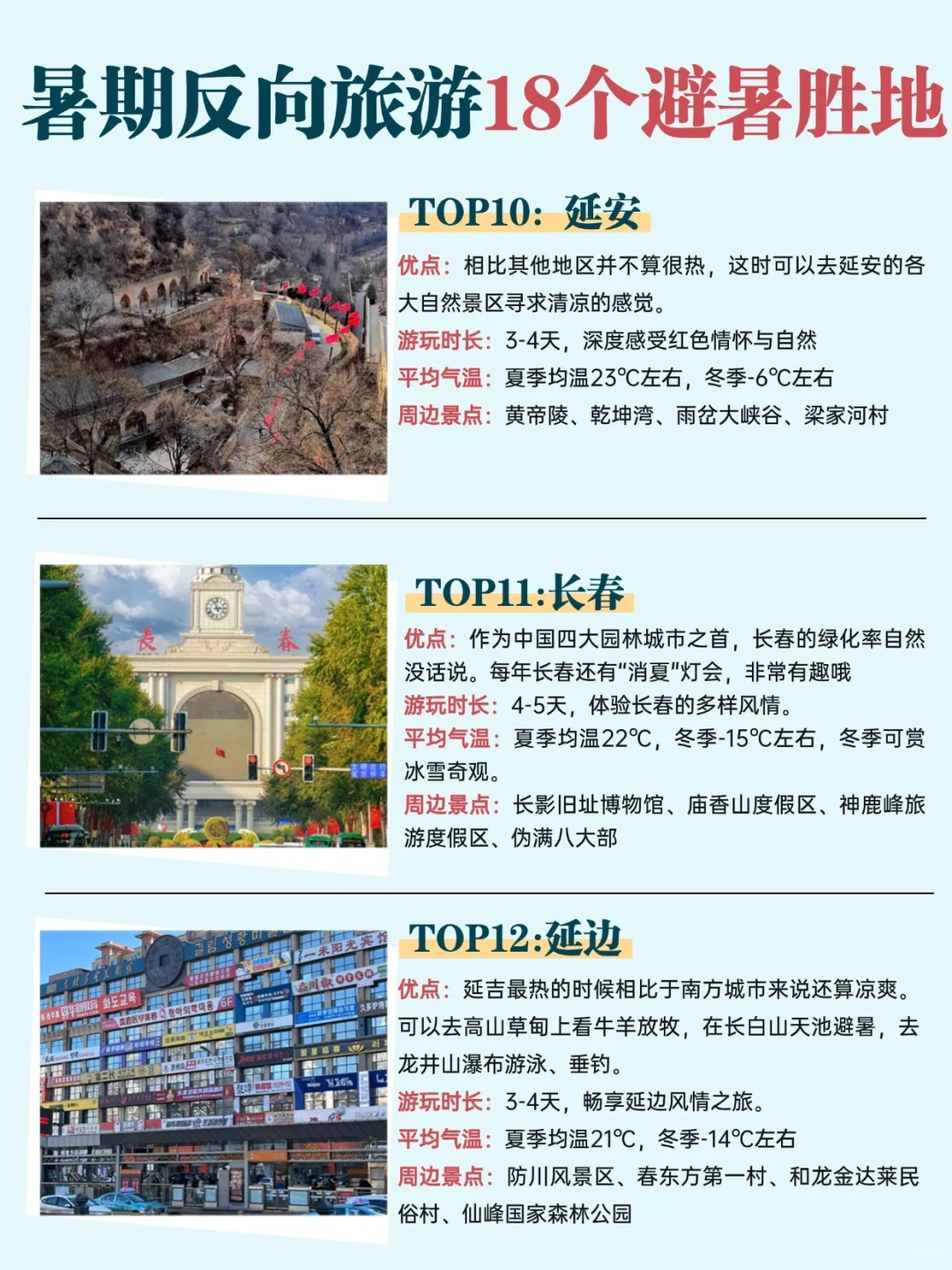 暑假反向旅游❗18个超推荐避暑圣地😌