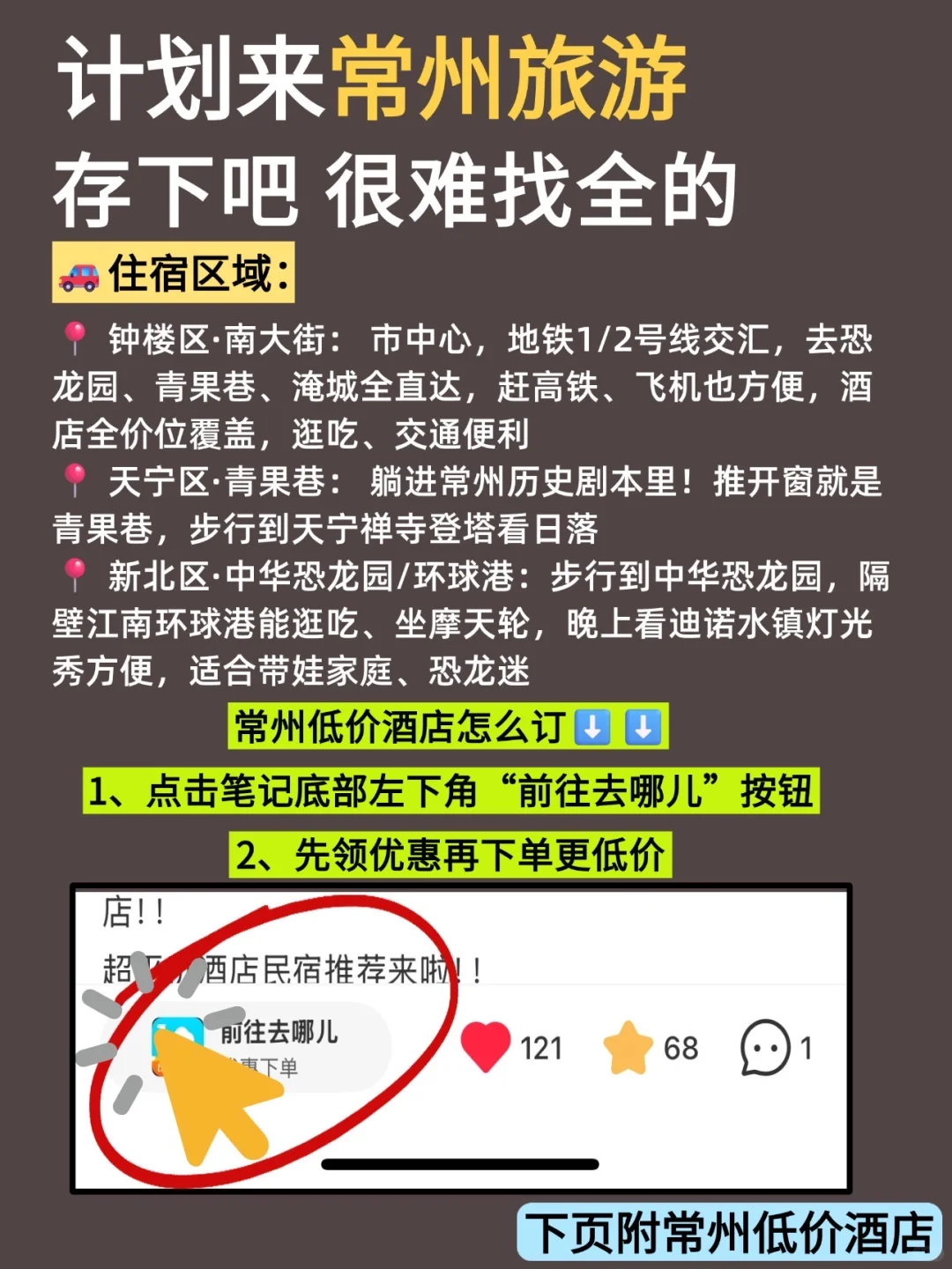 10-11月来常州旅游请听劝‼️超全避雷攻略