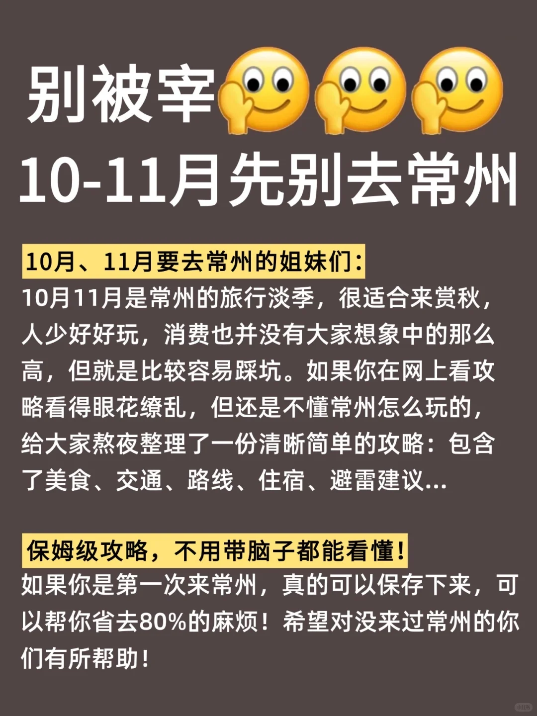 10-11月来常州旅游请听劝‼️超全避雷攻略