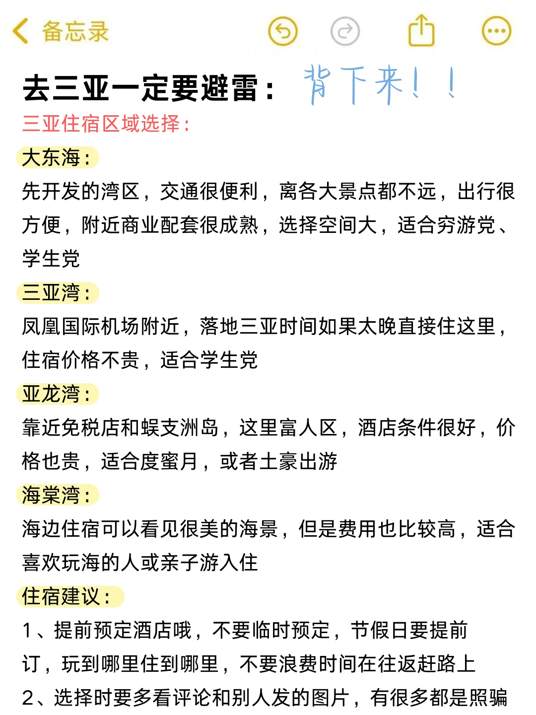去三亚前听点不一样的大实话...