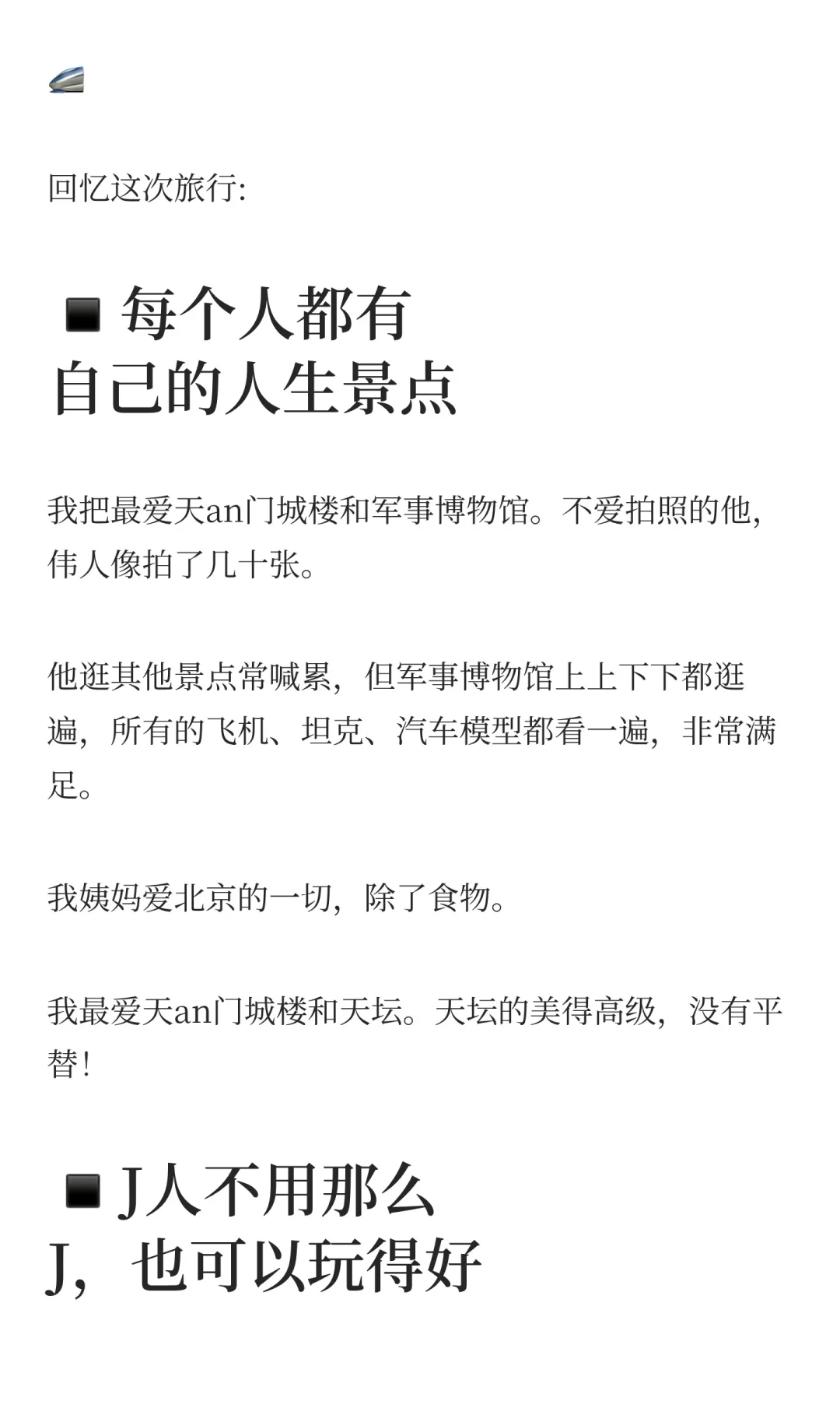 北京旅游，带4位老人看首都🇨🇳