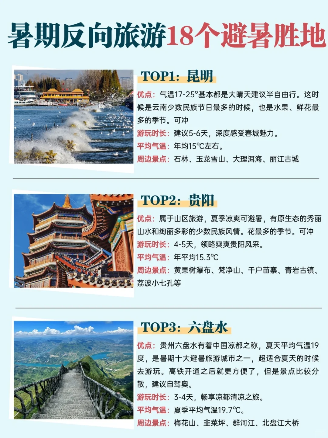暑假反向旅游❗18个超推荐避暑圣地😌