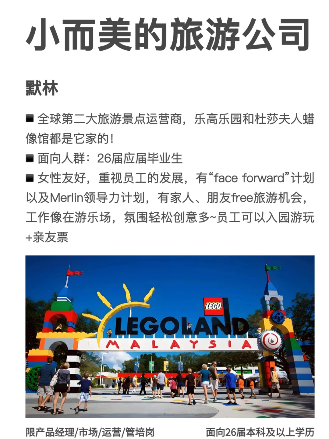 小而美的旅游公司