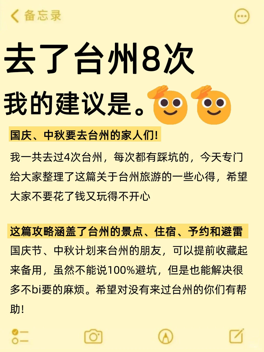 国庆来台州旅游不看这篇攻略‼️小心被宰…