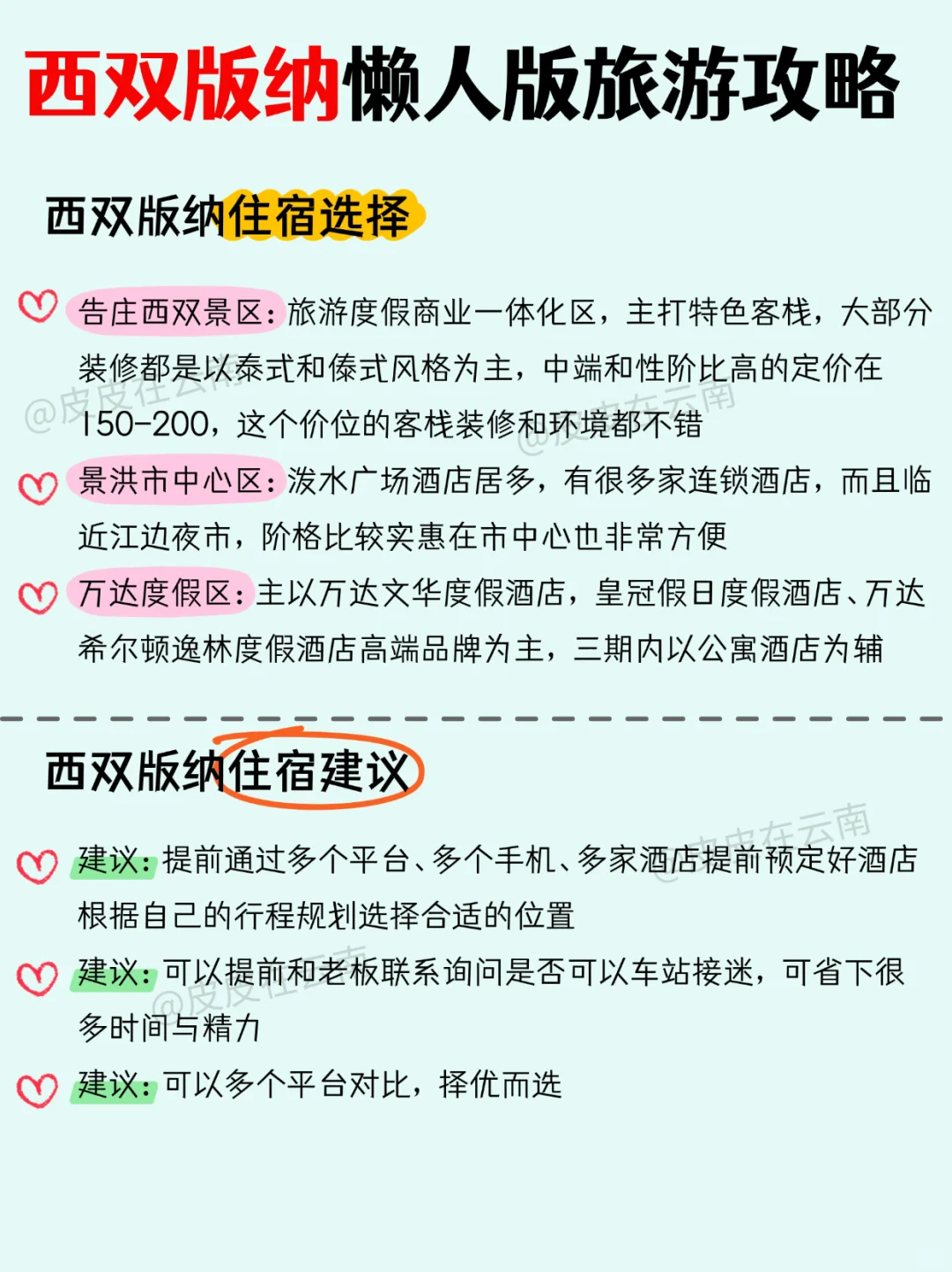 西双版纳懒人版旅游攻略！（暑假版）