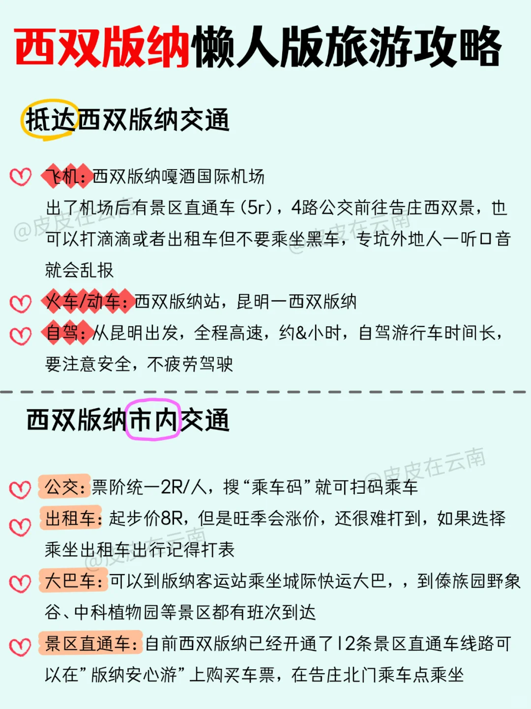 西双版纳懒人版旅游攻略！（暑假版）