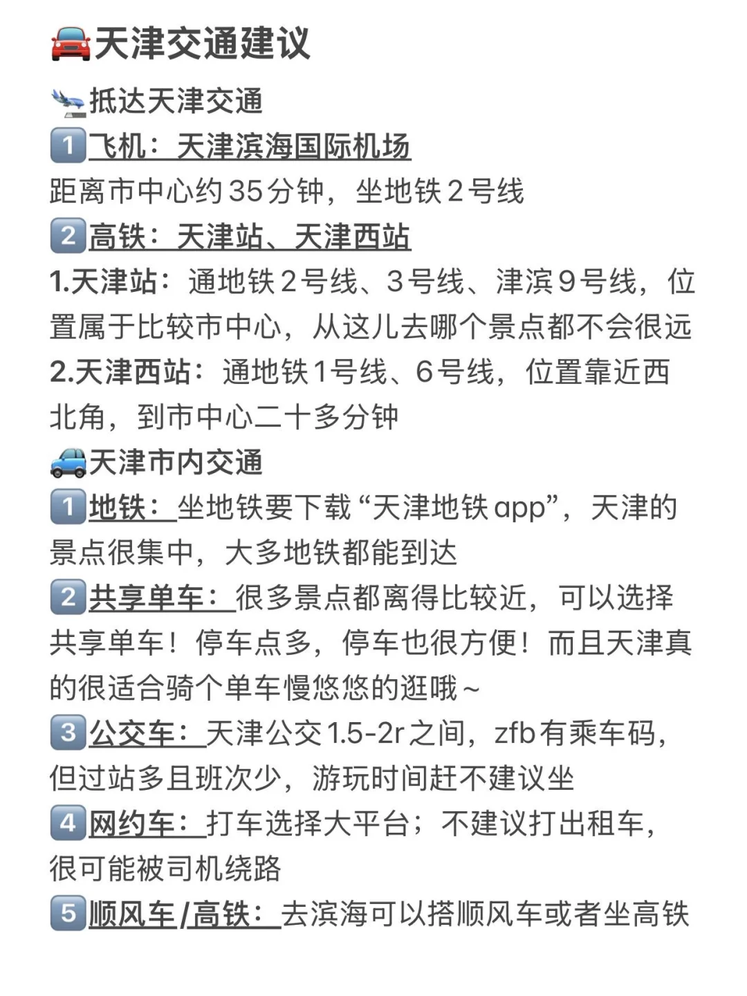 📍天津旅游city walk路线 | 不费腿版全攻略