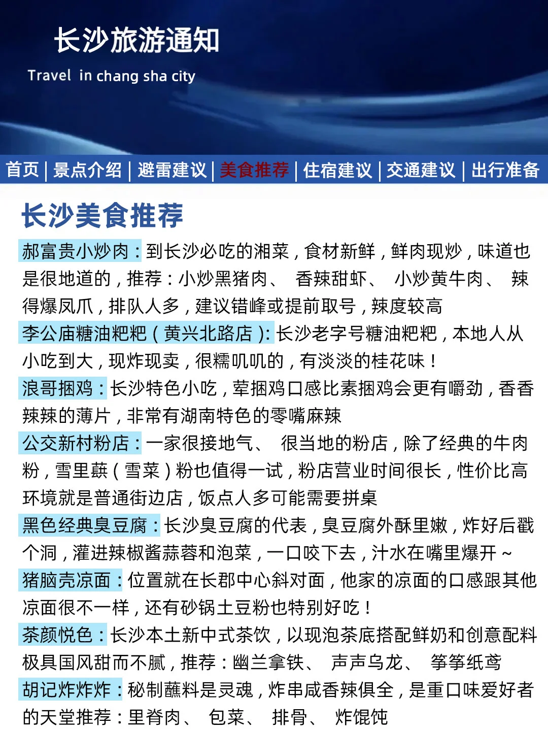 长沙刚发布的旅游通知！幸好提前看到了