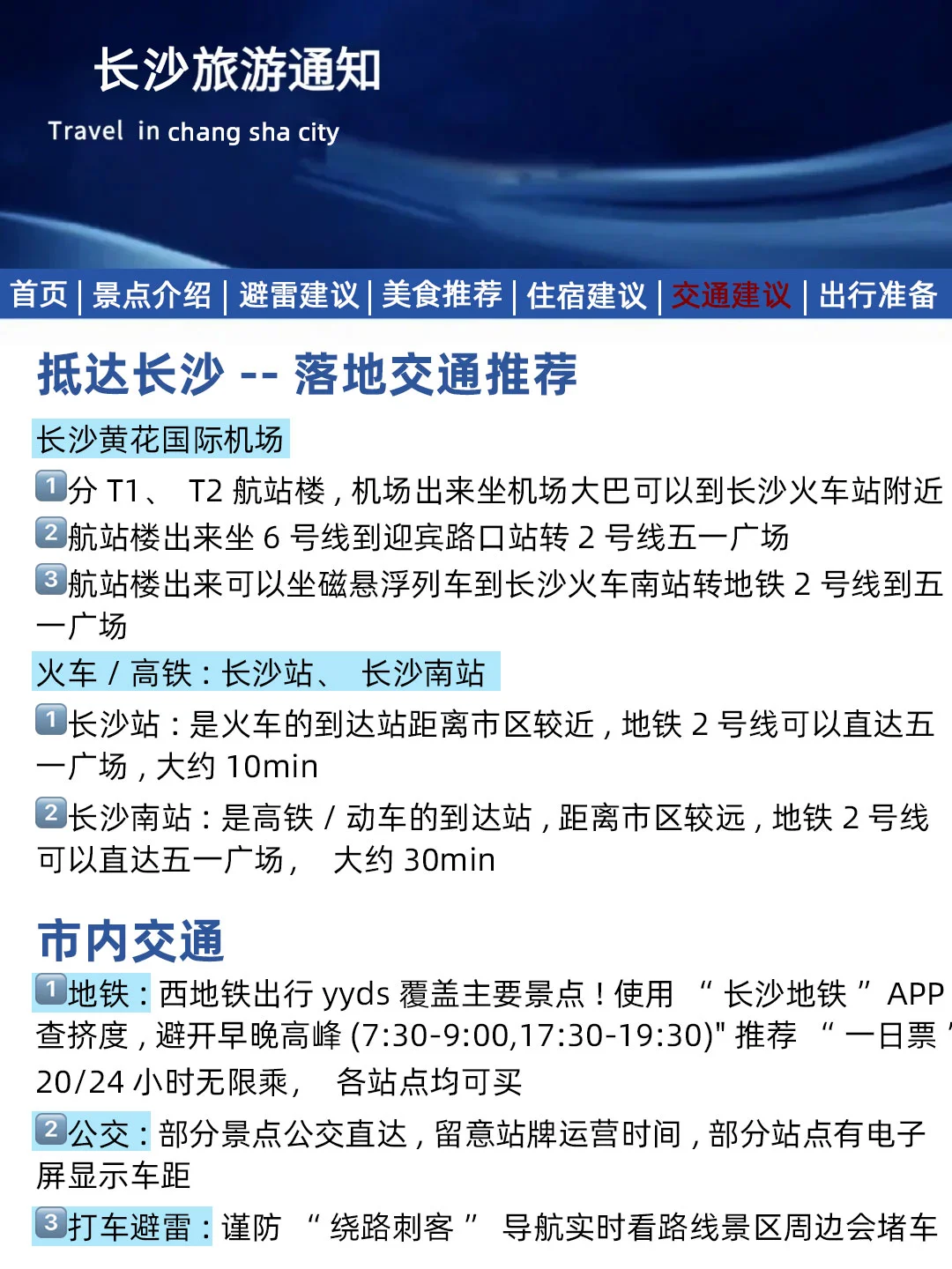 长沙刚发布的旅游通知！幸好提前看到了