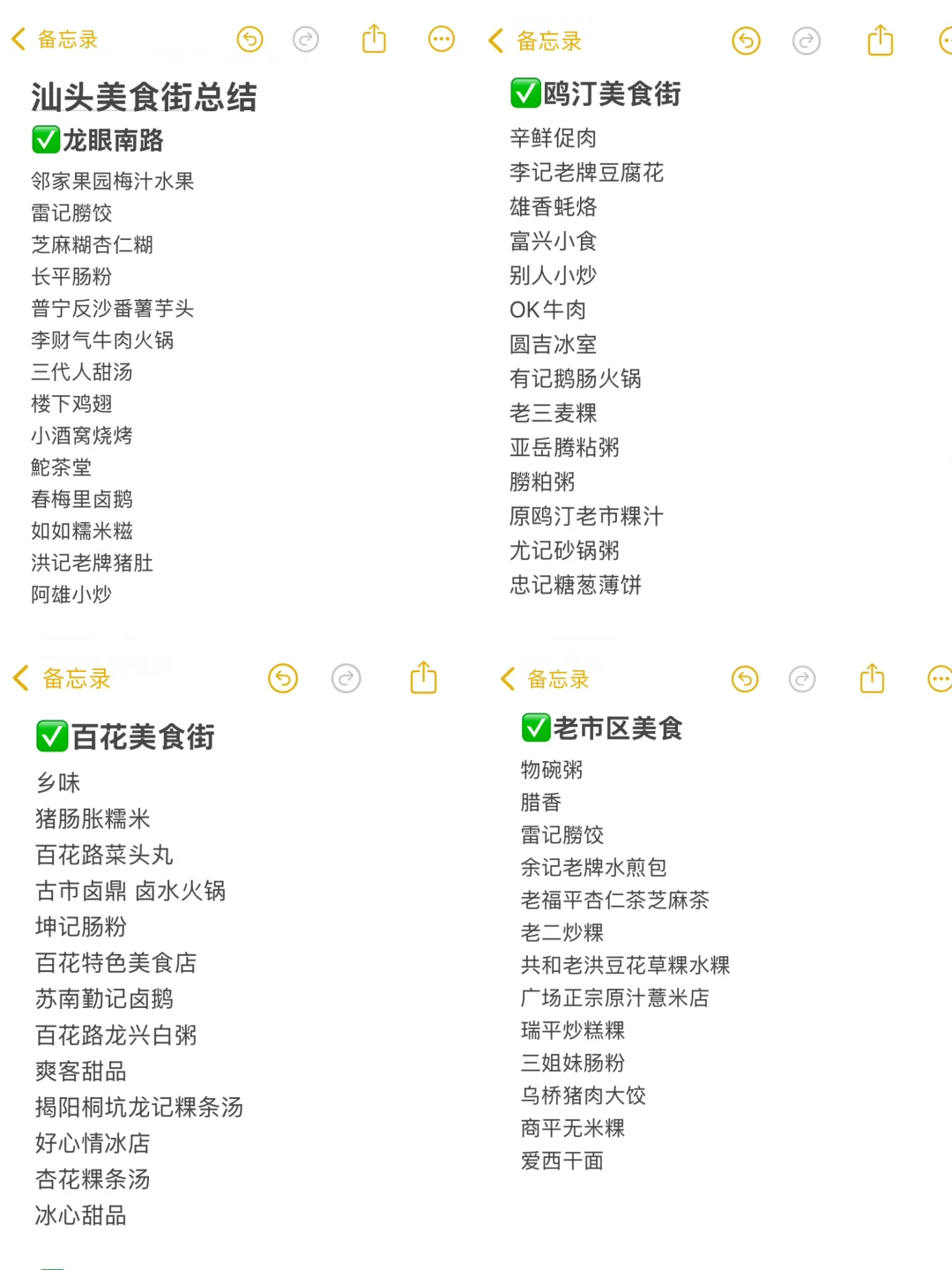 第一次去潮汕傻傻分不清，看这篇就够啦