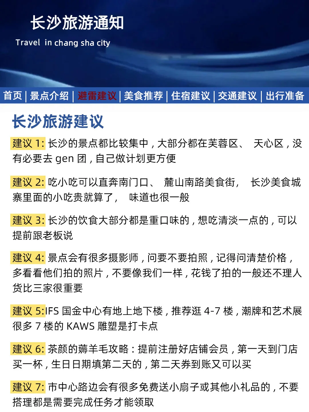 长沙刚发布的旅游通知！幸好提前看到了