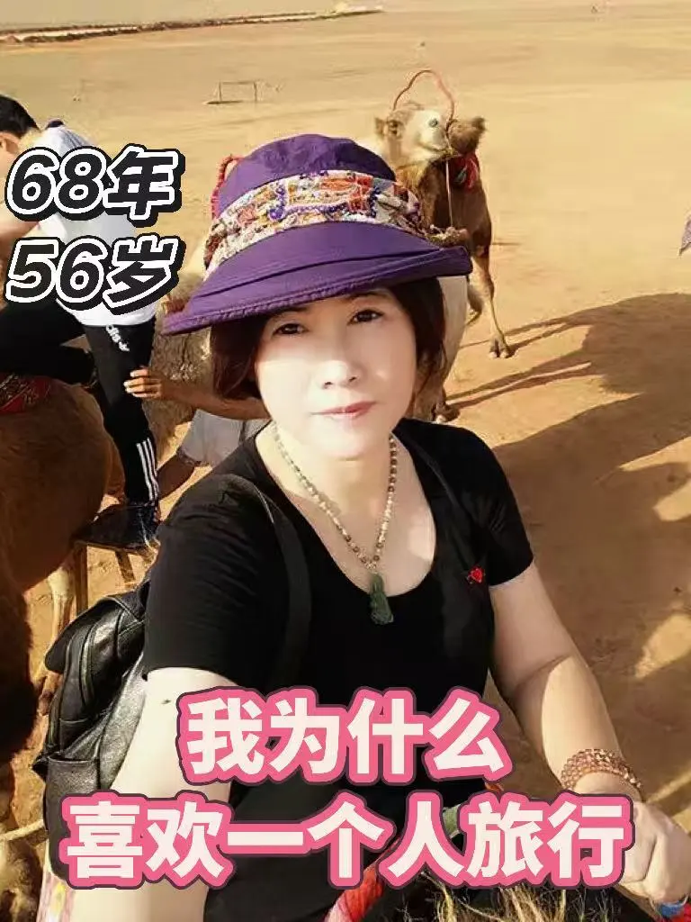 退休后,找一个合适的旅行搭子有多难…