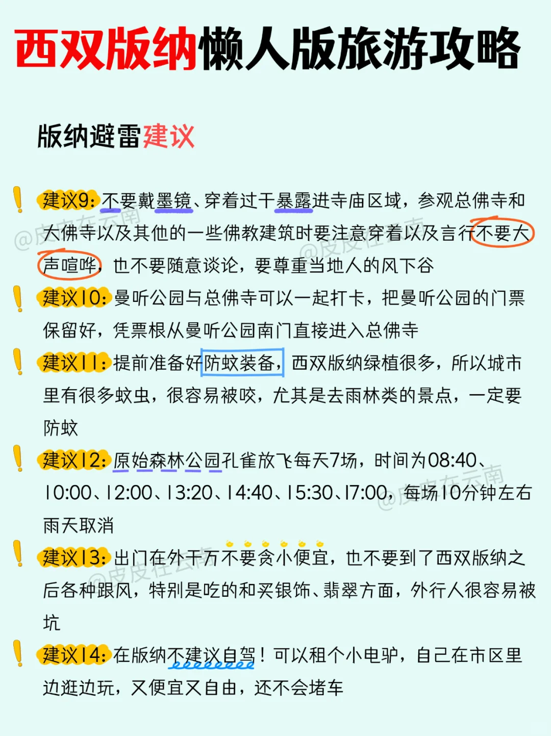 西双版纳懒人版旅游攻略！（暑假版）