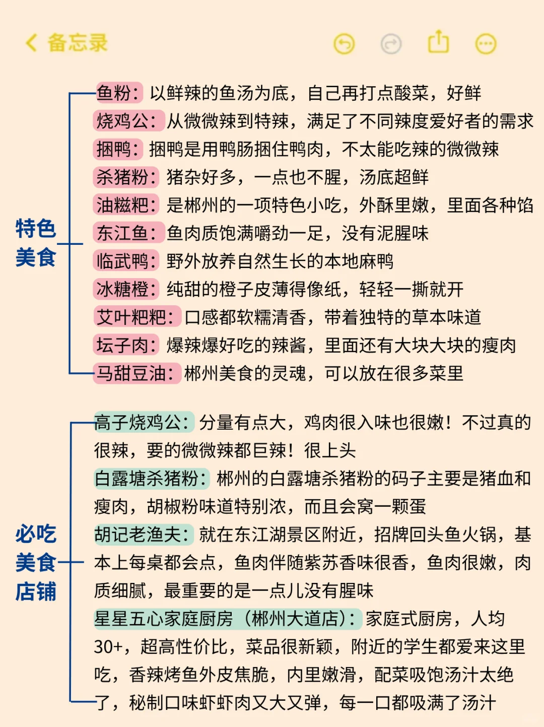 送给7-8月去郴州旅游的姐妹们🤗超全避雷