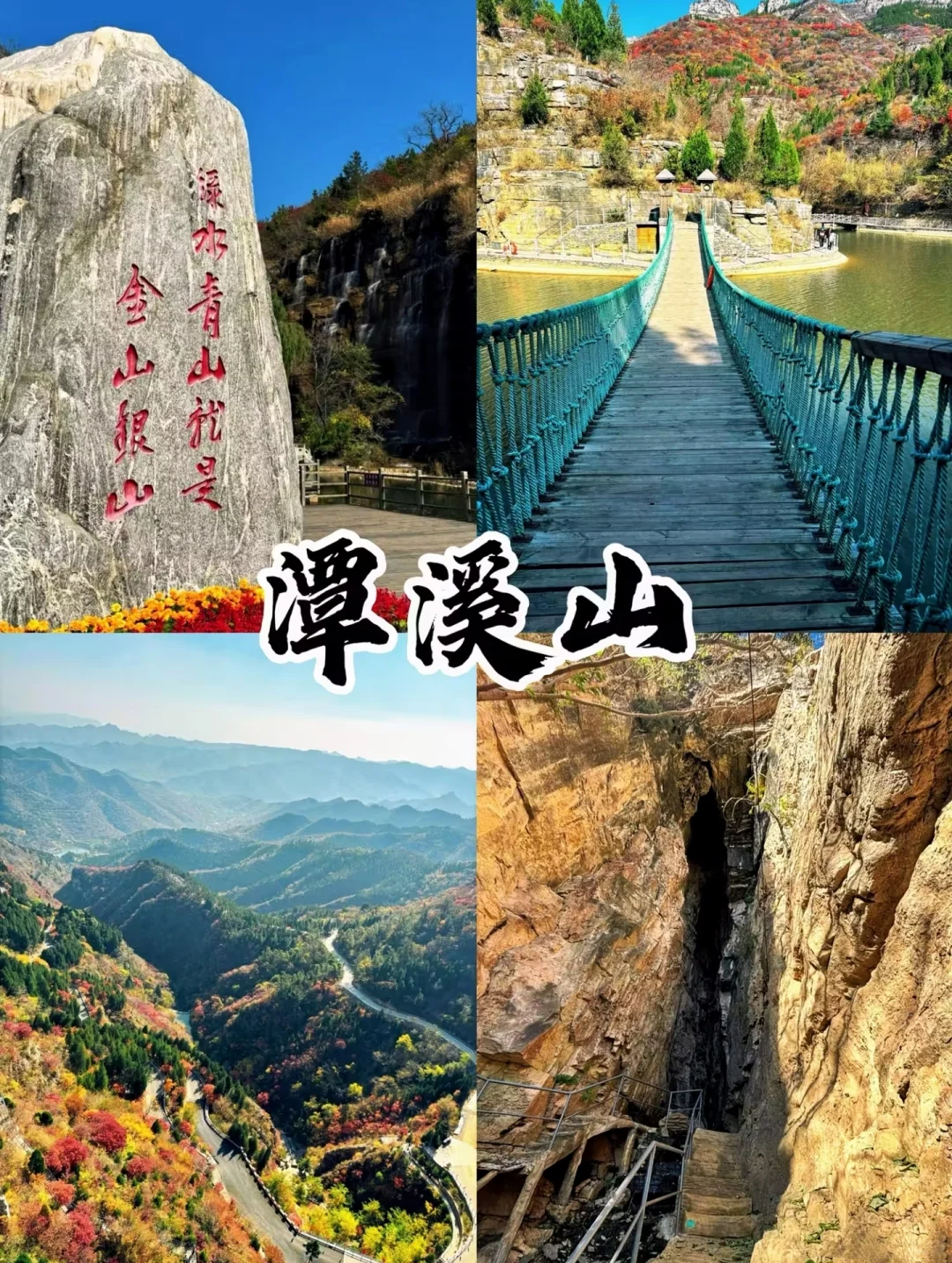 国庆山东旅游，淄博最值得去的九个景点!！