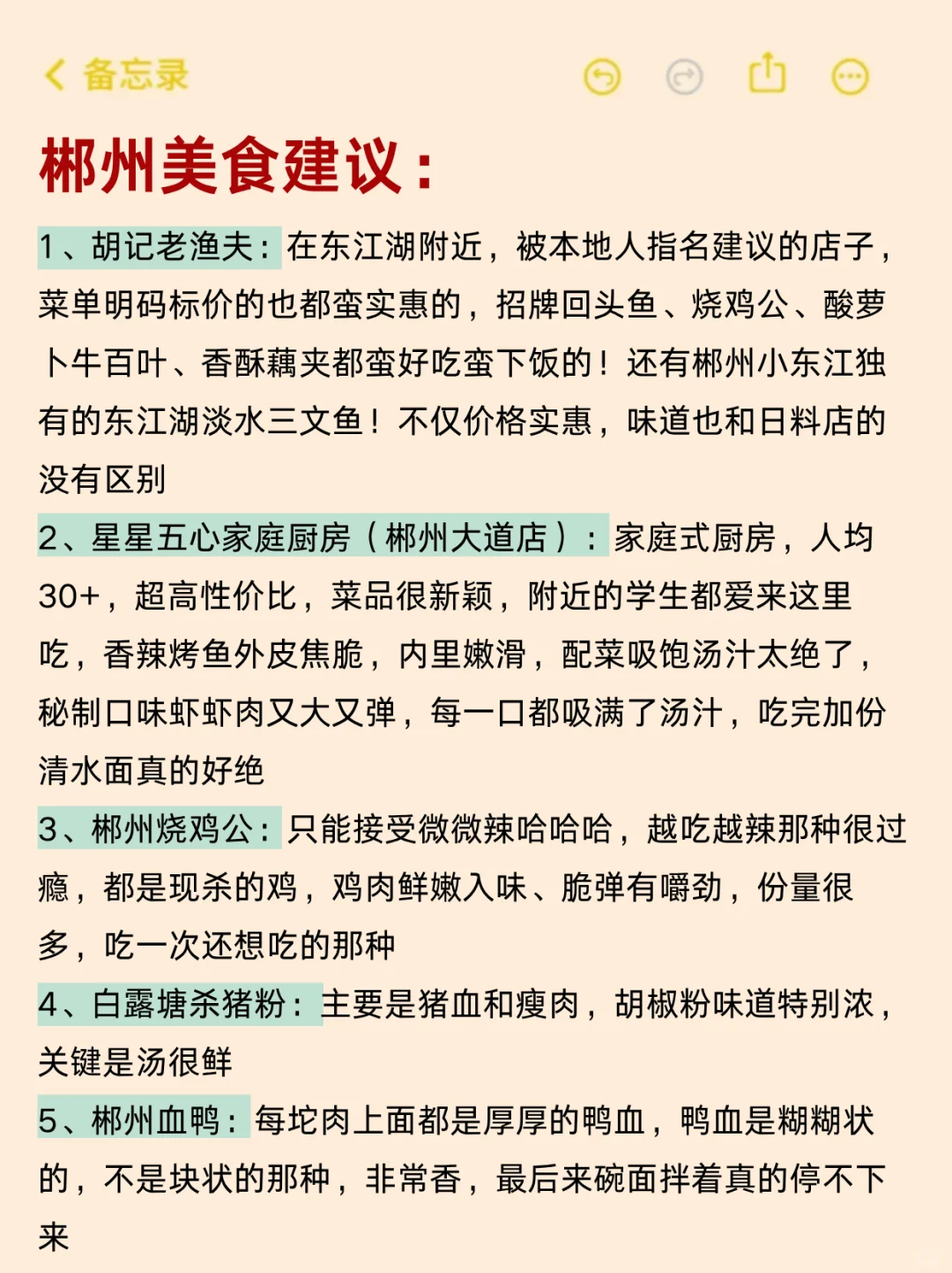 送给7-8月去郴州旅游的姐妹们🤗超全避雷