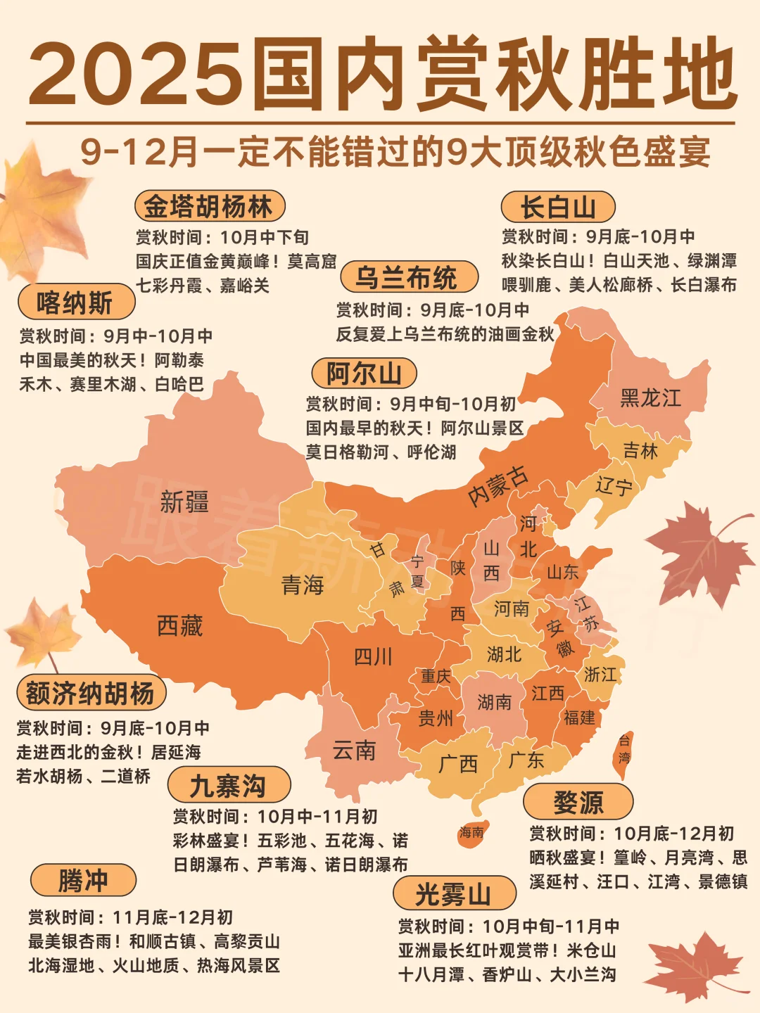 2025国内公认宝藏赏秋地Top9🍁秋色天花板