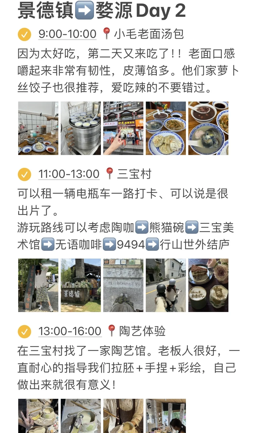 景德镇婺源三天两晚已回！！说点不踩雷大实话