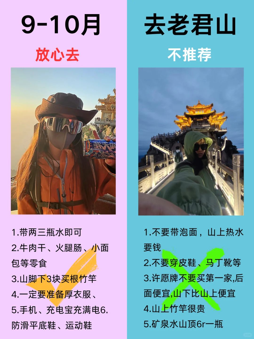 国庆去老君山攻略！不踩坑！