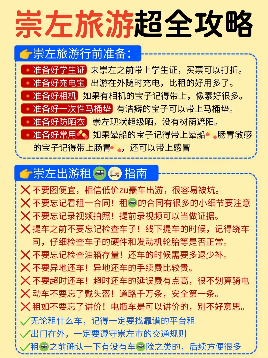 📍崇左旅游懒人版攻略‼️超详细
