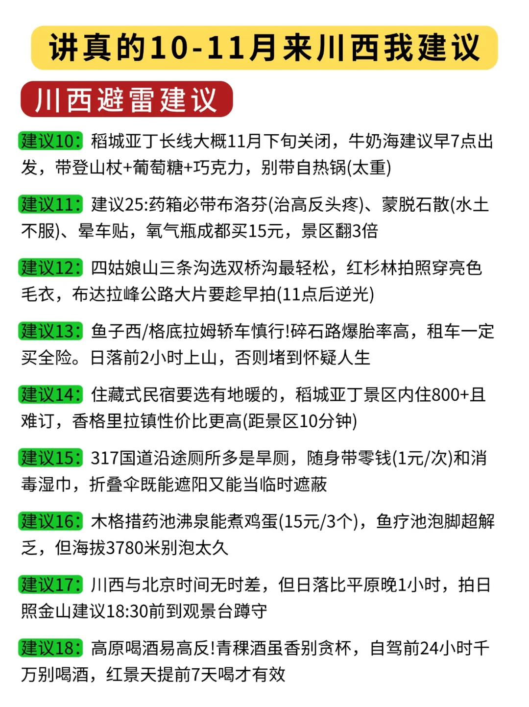 川西旅游攻略❗附正确游玩顺序+超全避坑