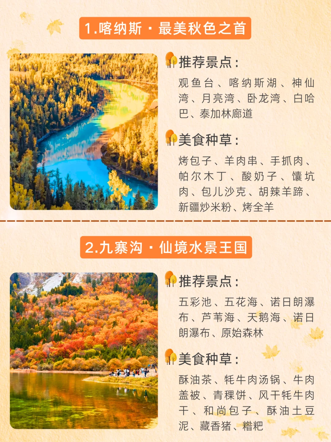 9-11月必打卡🍁国内9大封神赏秋地!