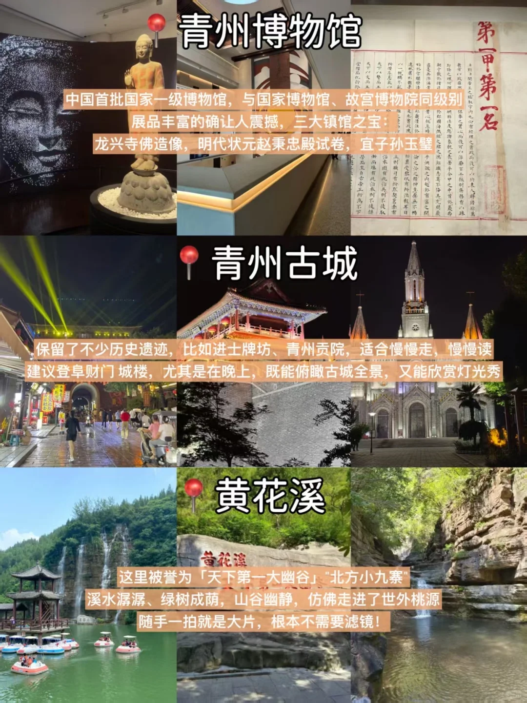 3刷青州📍终于把青州玩明白了吃明白了