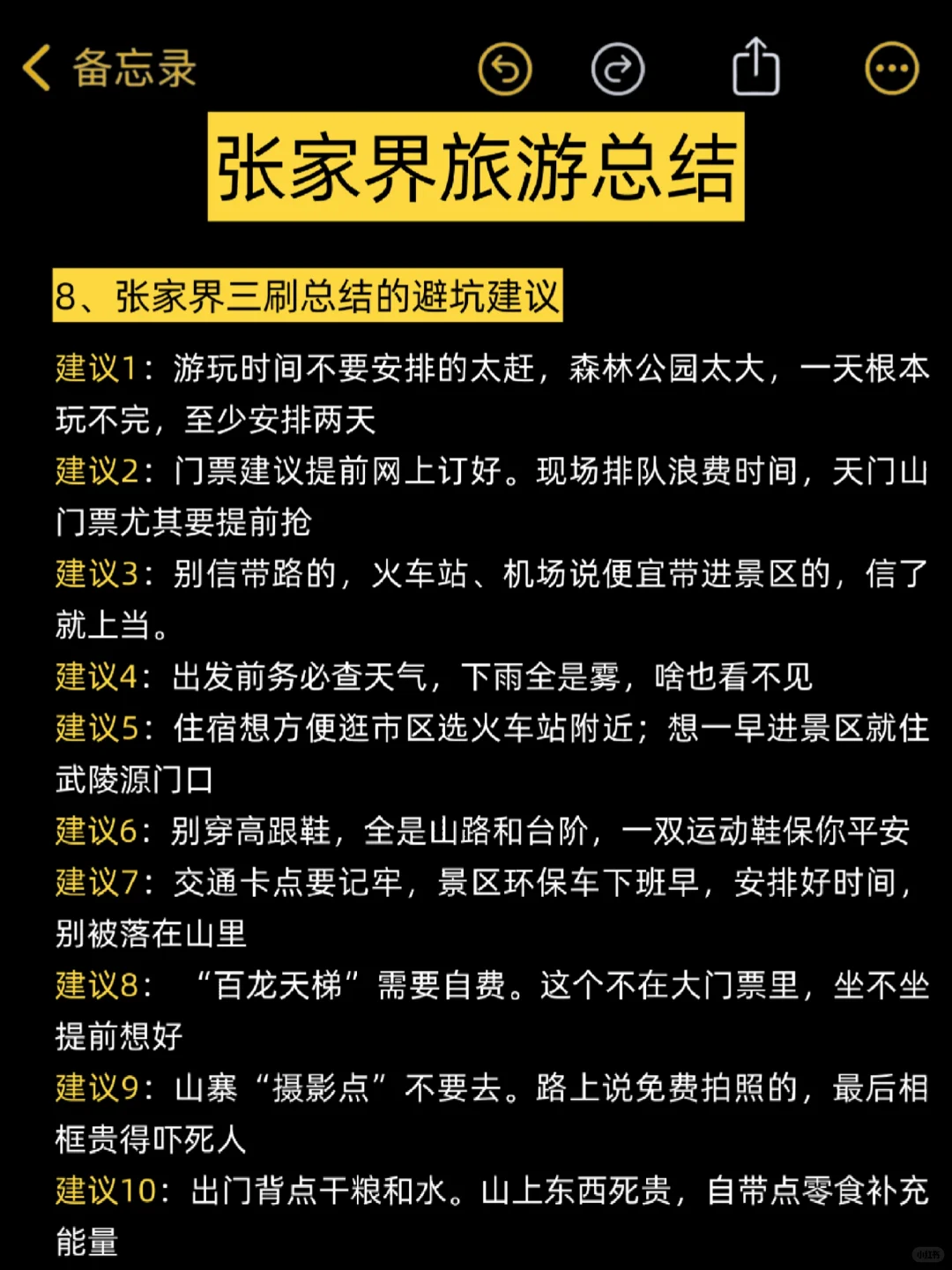 已老实！10-11🈷️去张家界的姐妹们听我