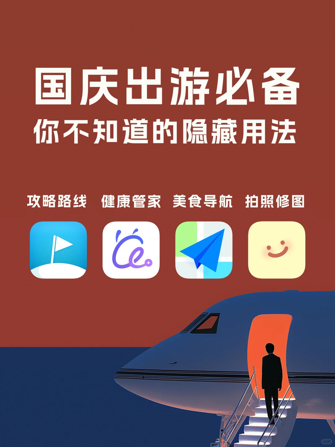 国庆出游必备App！AQ真的是你的救星～