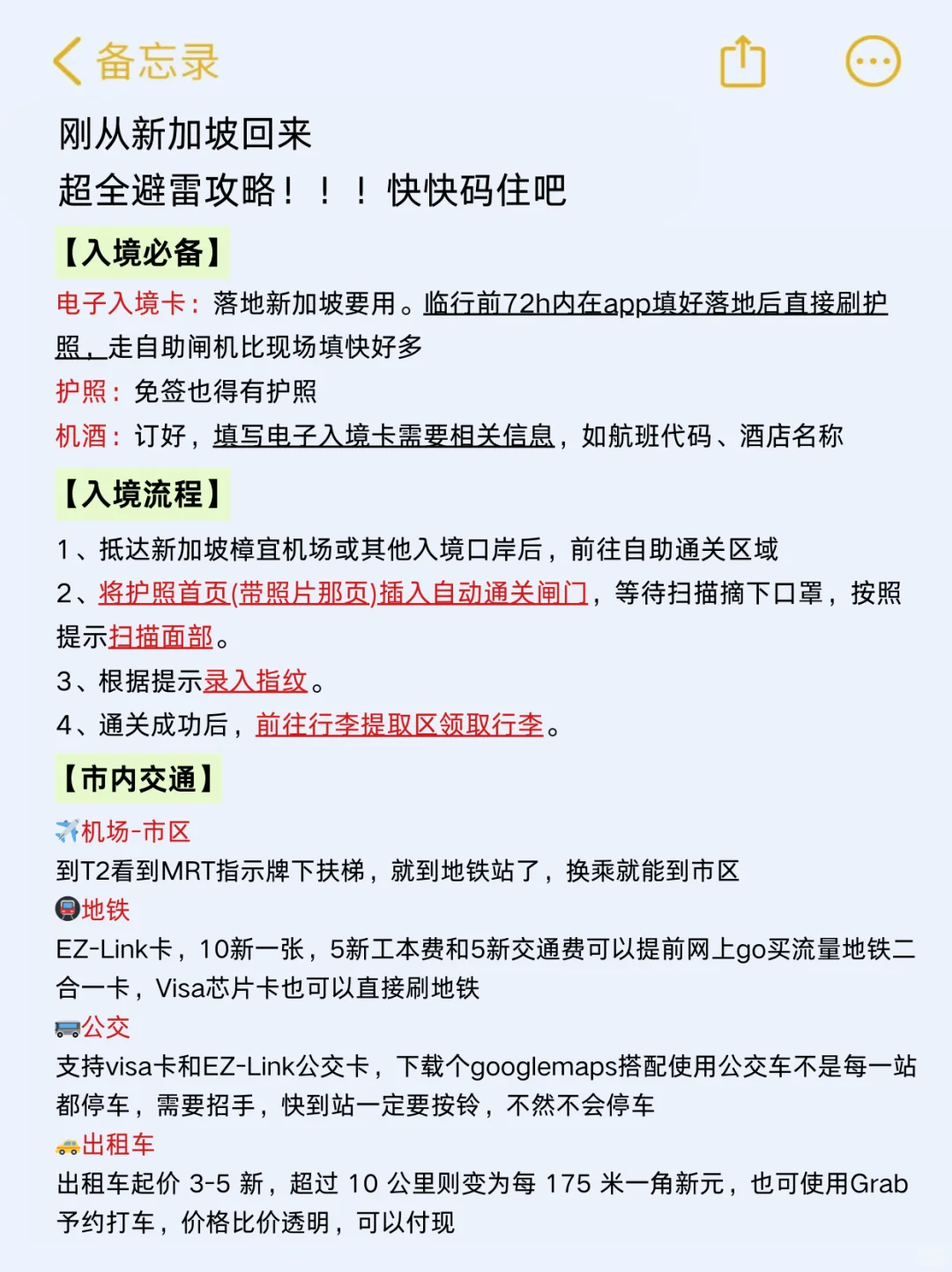 (新加坡已回)送给即将去旅游的姐妹‼码住