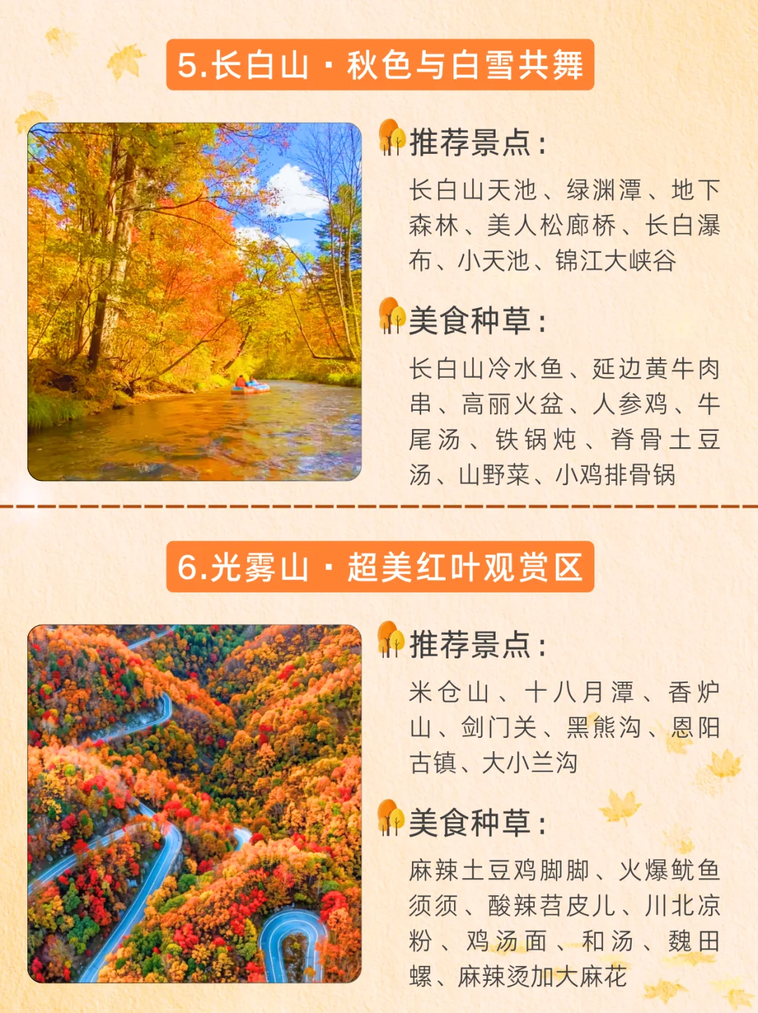 9-11月必打卡🍁国内9大封神赏秋地!