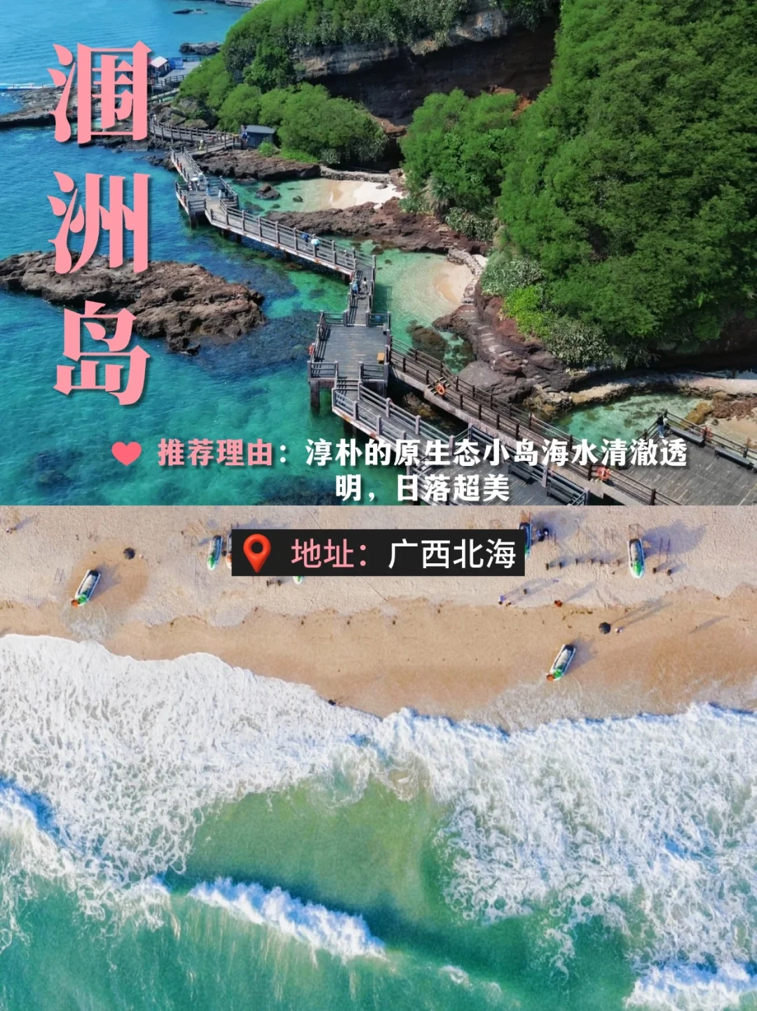 国内超火的9个浪漫海岛，没有人不会心动❗