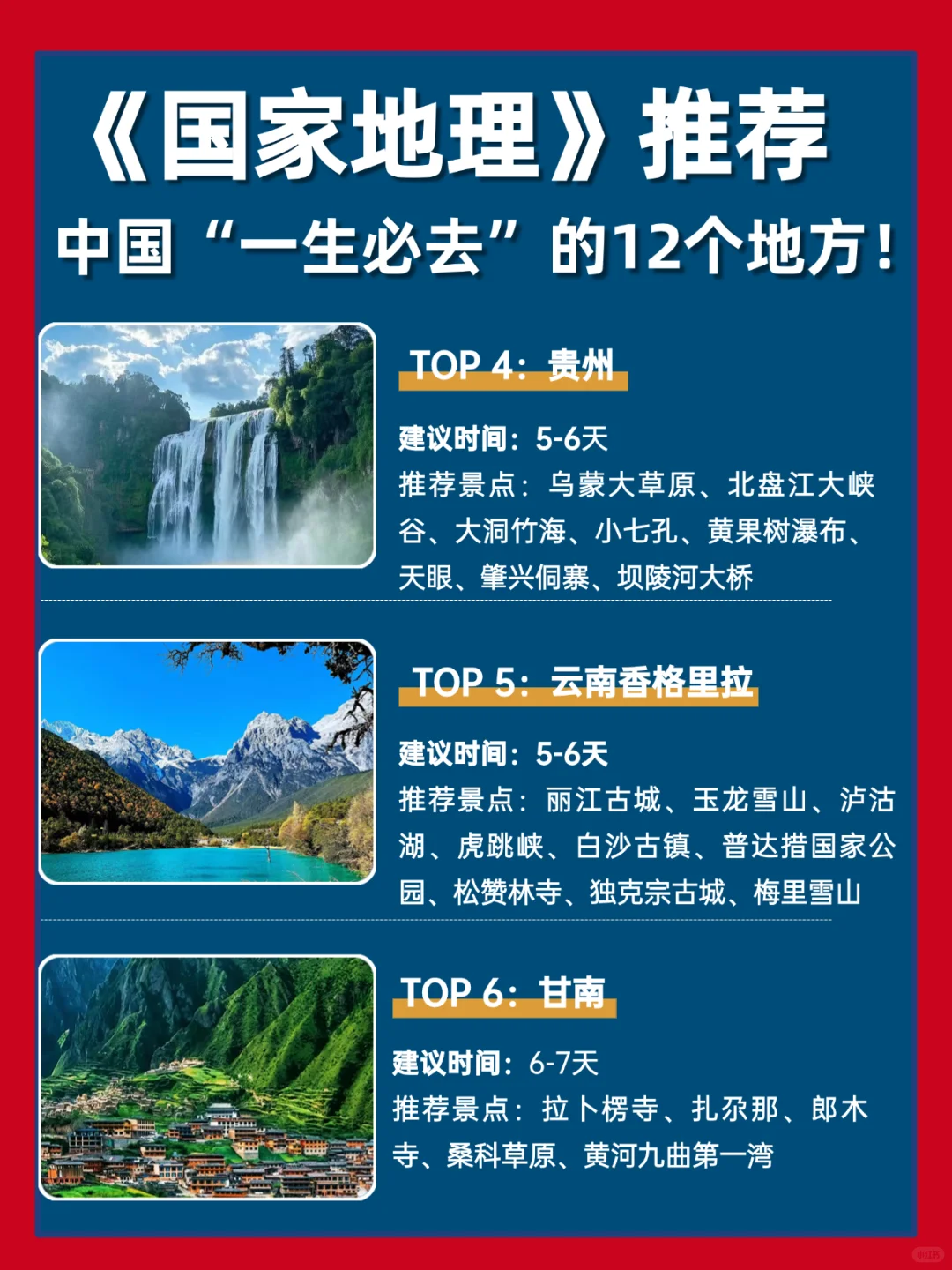 中国一生必去的12个地方‼️你带娃去过几个？