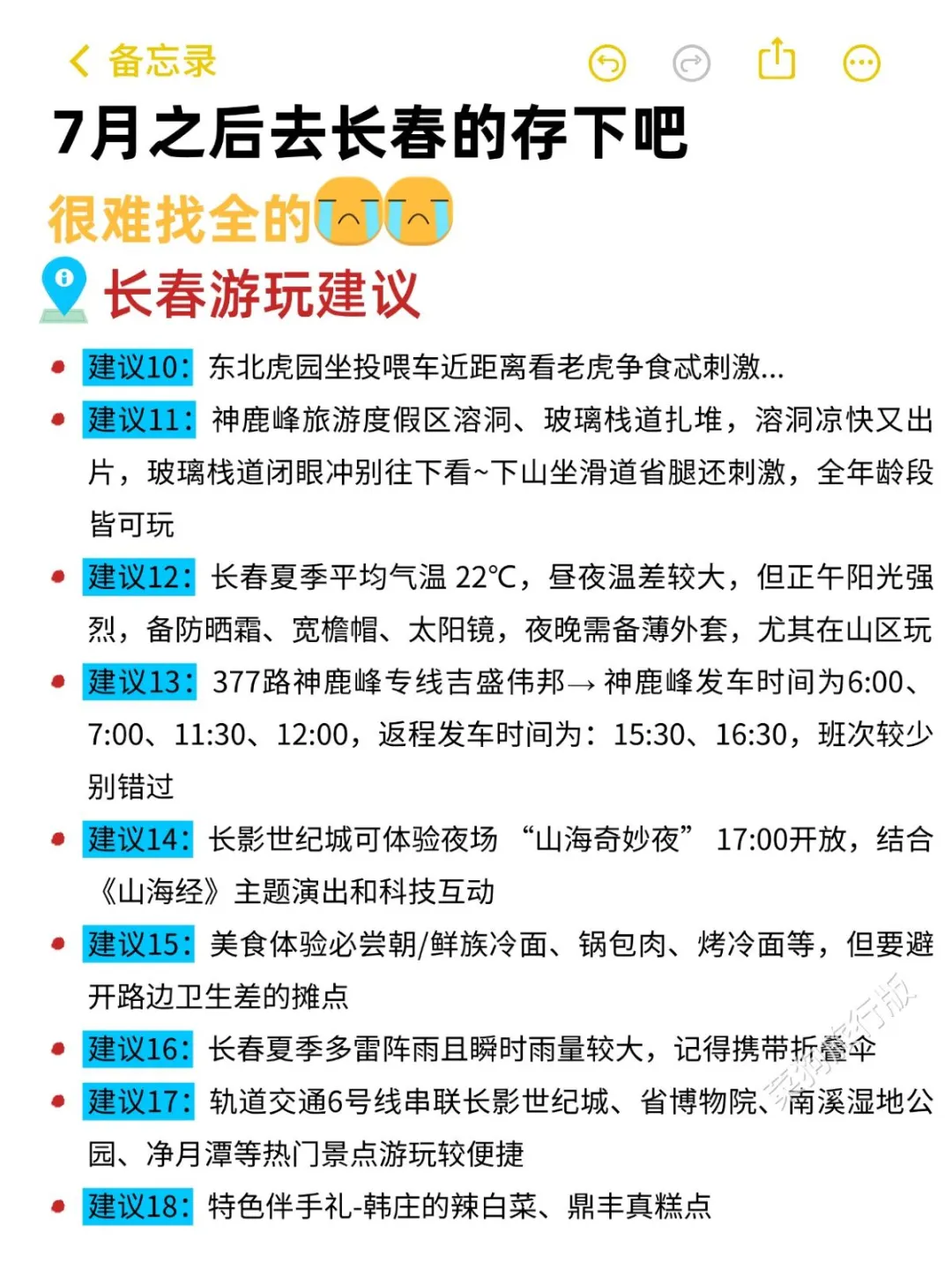 OMG！！怎么去长春前没人告诉我😱😱