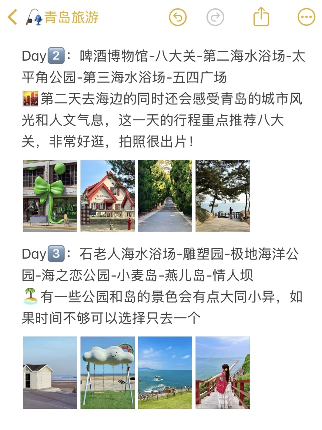 刚从青岛回来！！熬夜整理的三日旅游攻略…