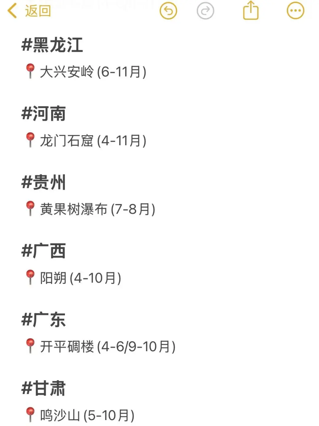 《国家地理》推荐此生必去的地方‼️附时间