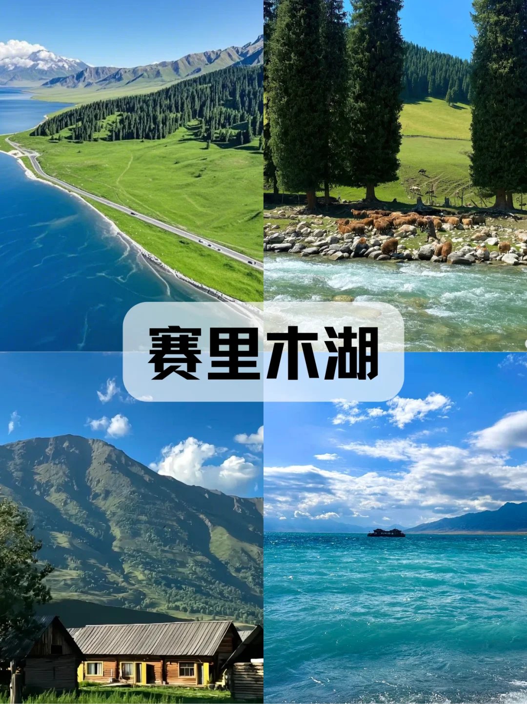 🎈总要去趟新疆吧，赴一场和山川的约会